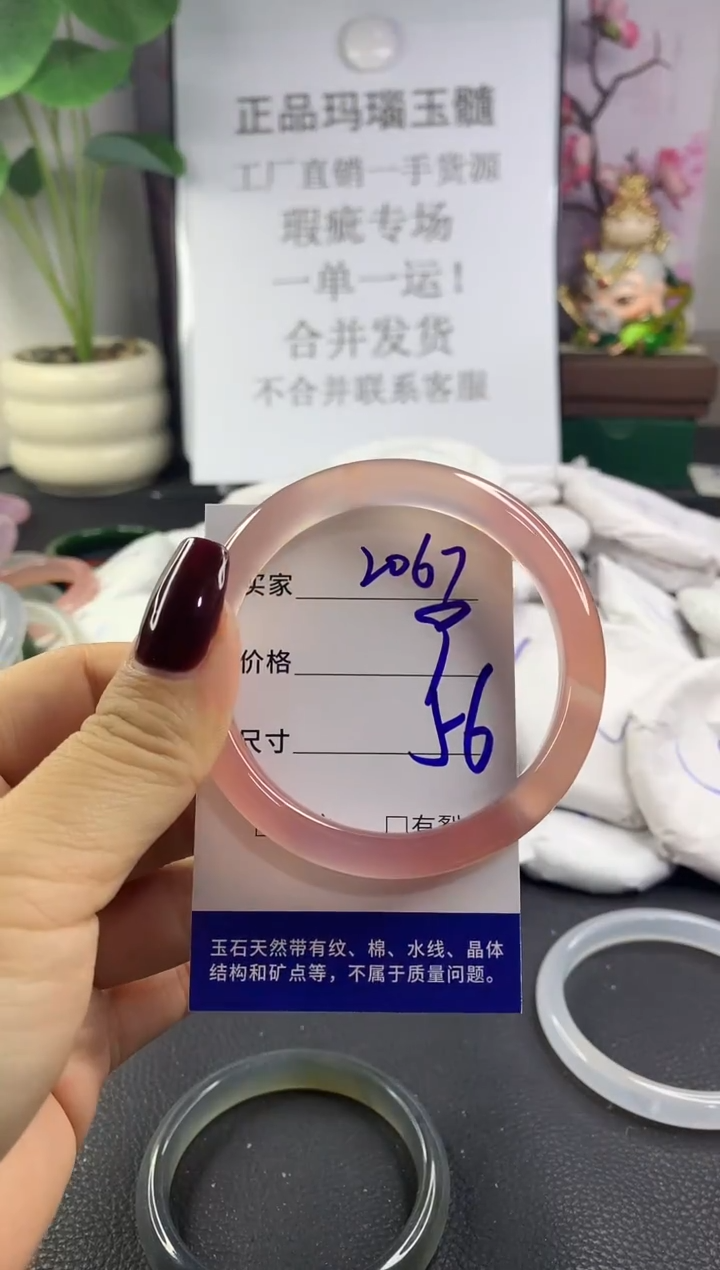 手镯玛瑙/玉髓未镶嵌2067