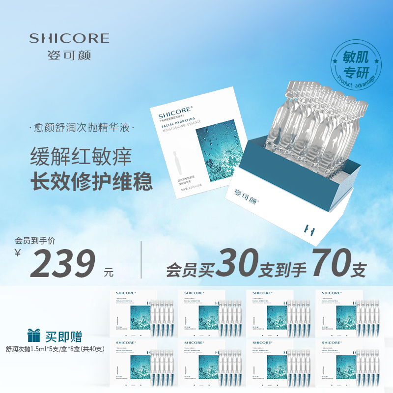 姿可颜玻尿酸海茴香补水次抛精华液水润保湿敏感肌女舒缓褪红