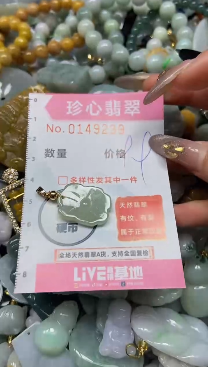 【闪购商品】翡翠颈饰未镶嵌闪购0149239