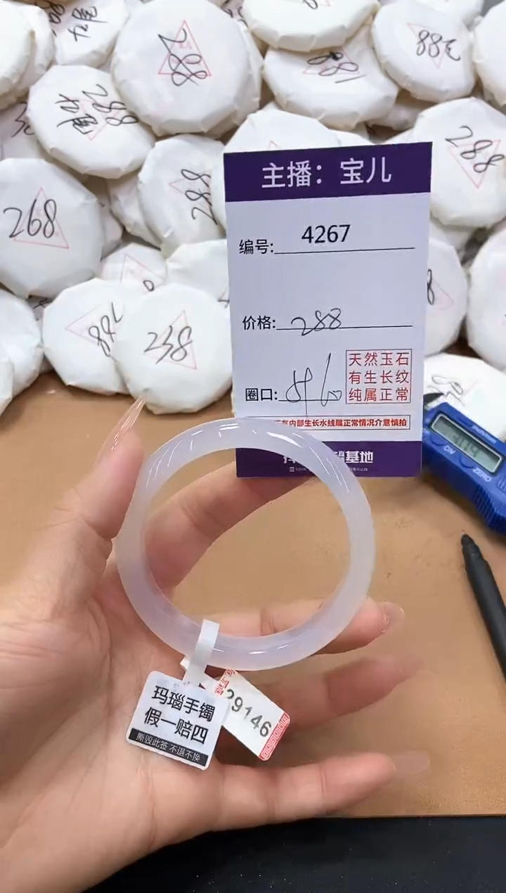 【闪购商品】玛瑙/玉髓手镯未镶嵌4267