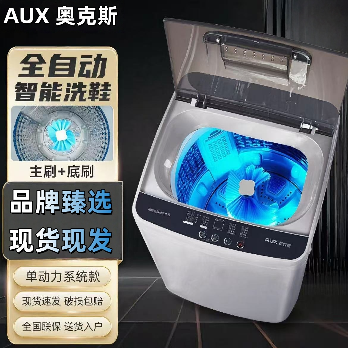AUX/奥克斯全自动免拆鞋带洗鞋机家用宿舍懒人刷鞋神器洗脱一体