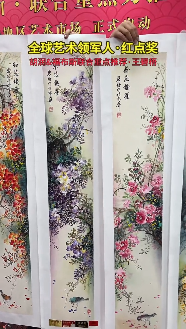 国画6**0王碧梧绘画11pc花鸟条屏