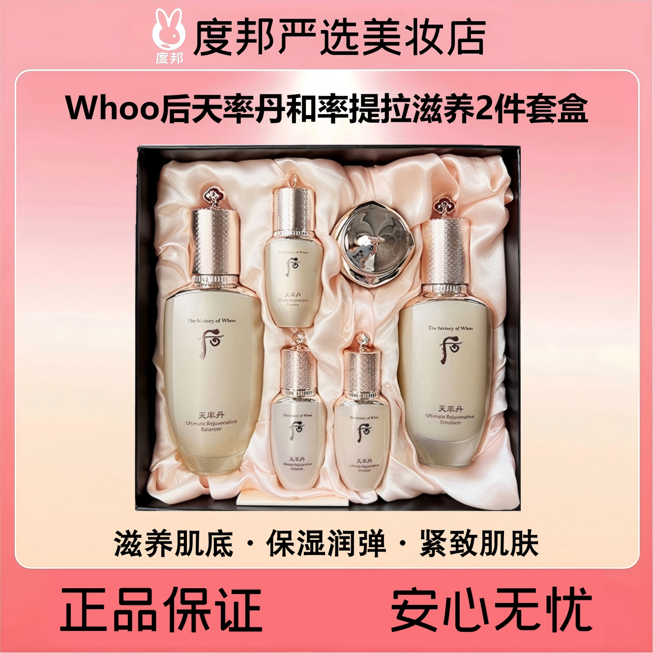 Whoo后天率丹和率提拉滋养水乳2件套盒（滋养·保湿·紧致）