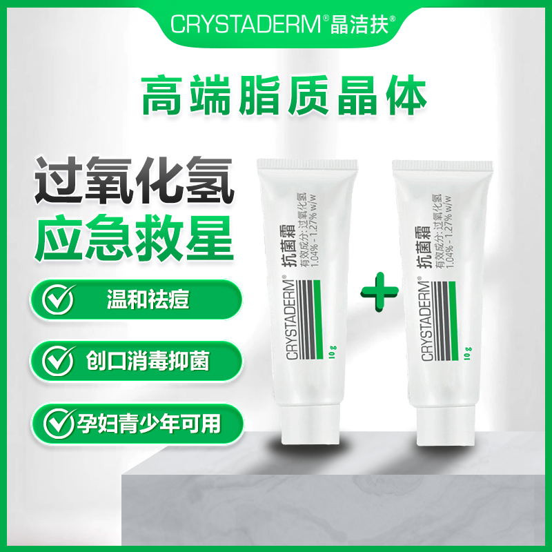 2支装Crystaderm新西兰脂质晶体渗透科技过氧化氢抗菌霜温和祛痘