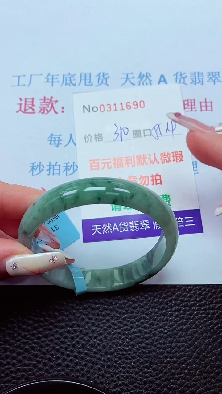【闪购商品】翡翠手镯未镶嵌00311690