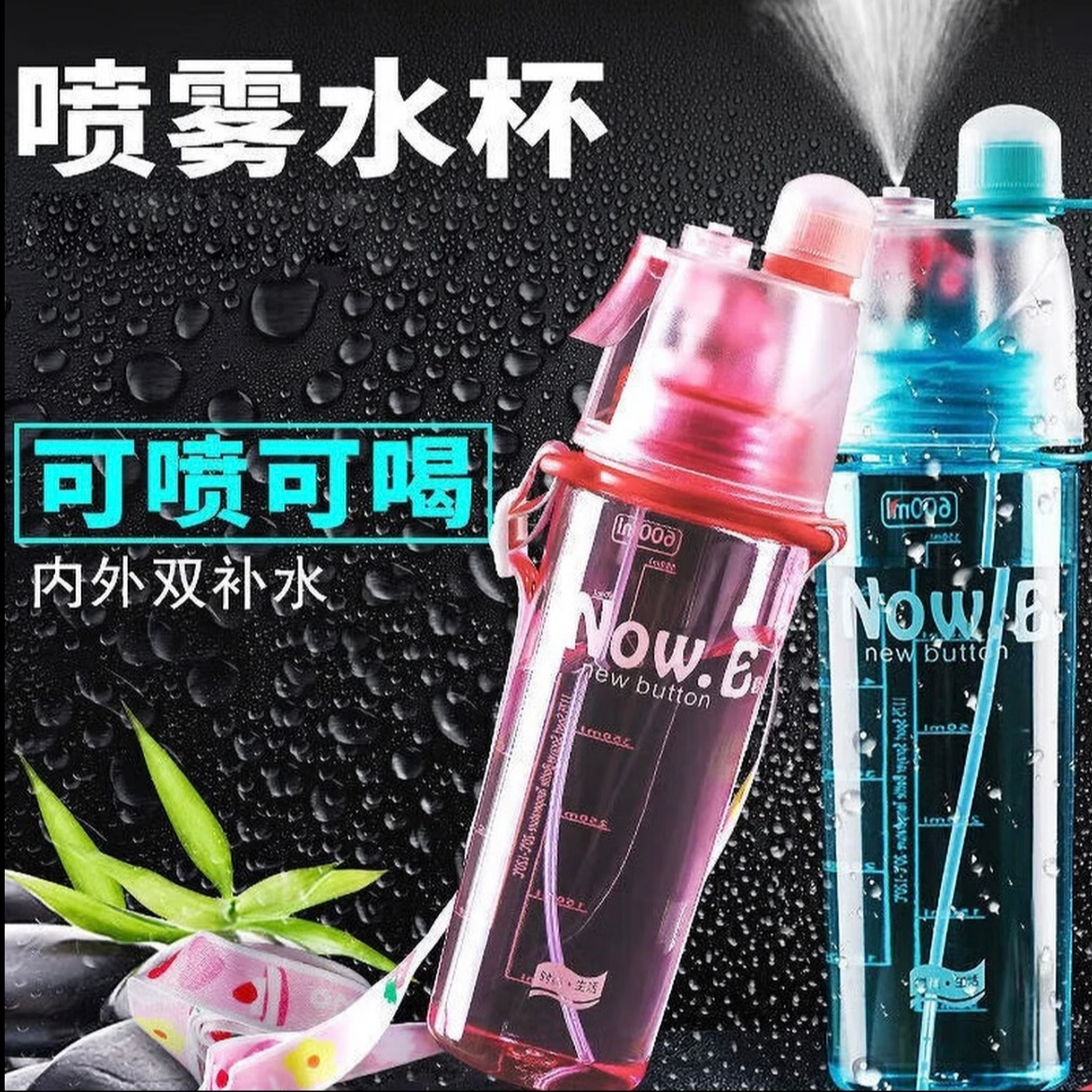 喷雾便携水杯网红杯子