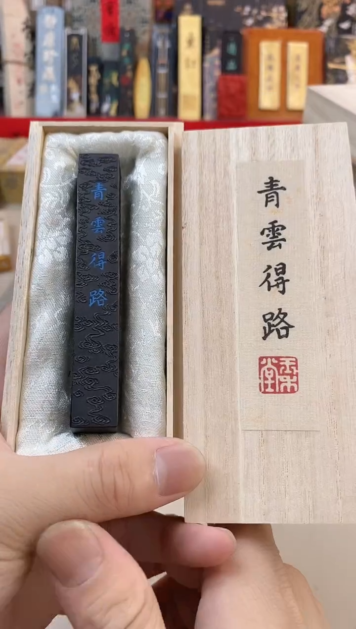 微瑕青云得路 透脂松烟玉禾堂香香墨块