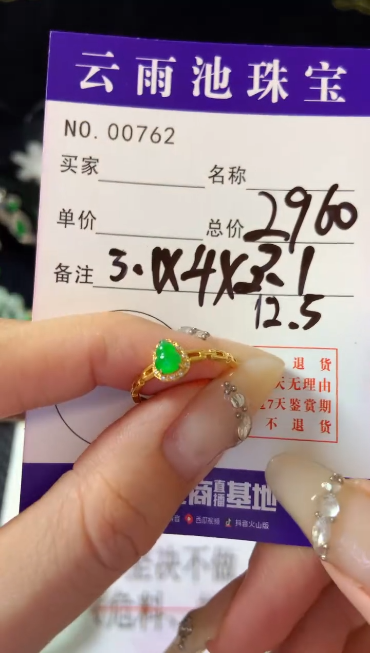 【闪购商品】翡翠戒指18K金镶嵌翡翠