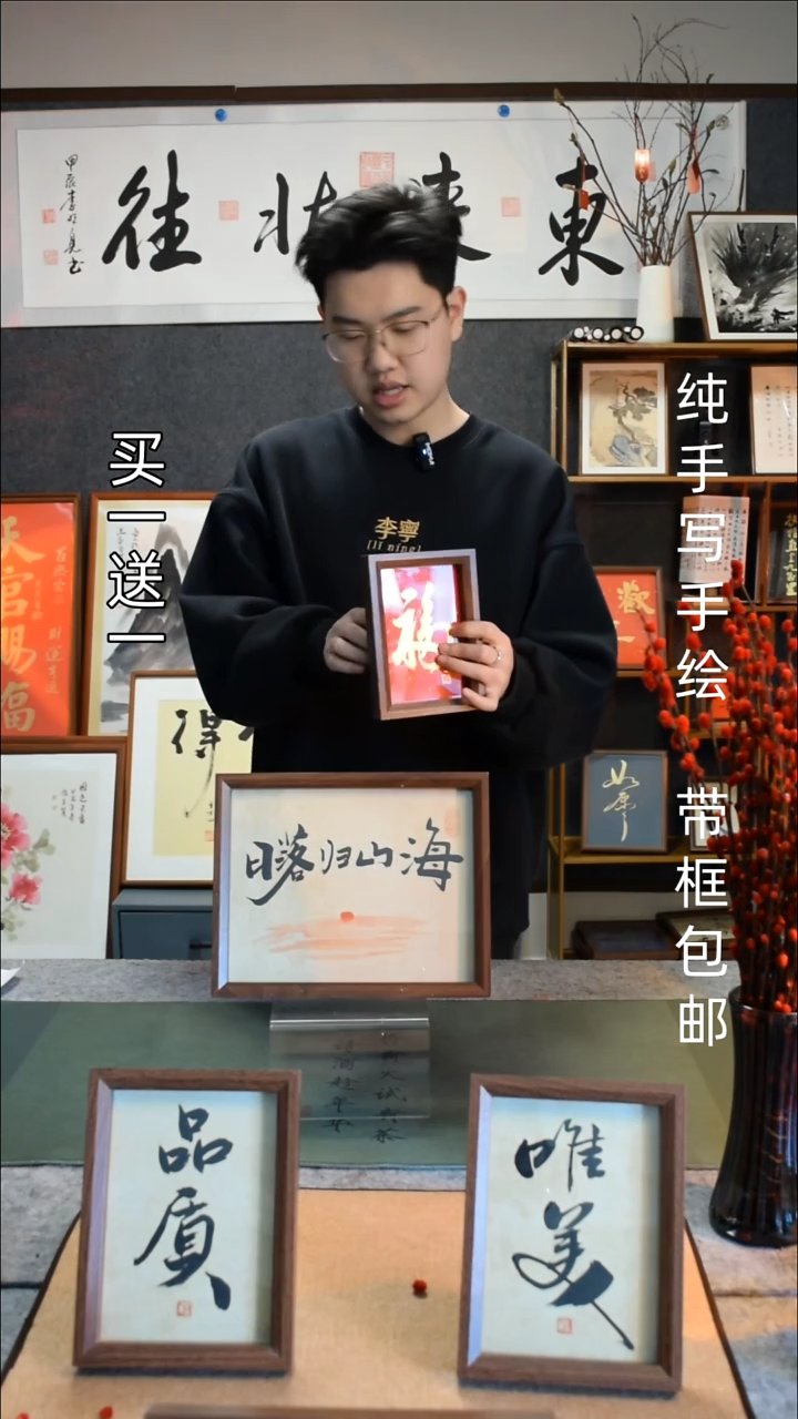 【闪购商品】书法日落归山海 10寸摆台 福6寸买一送一