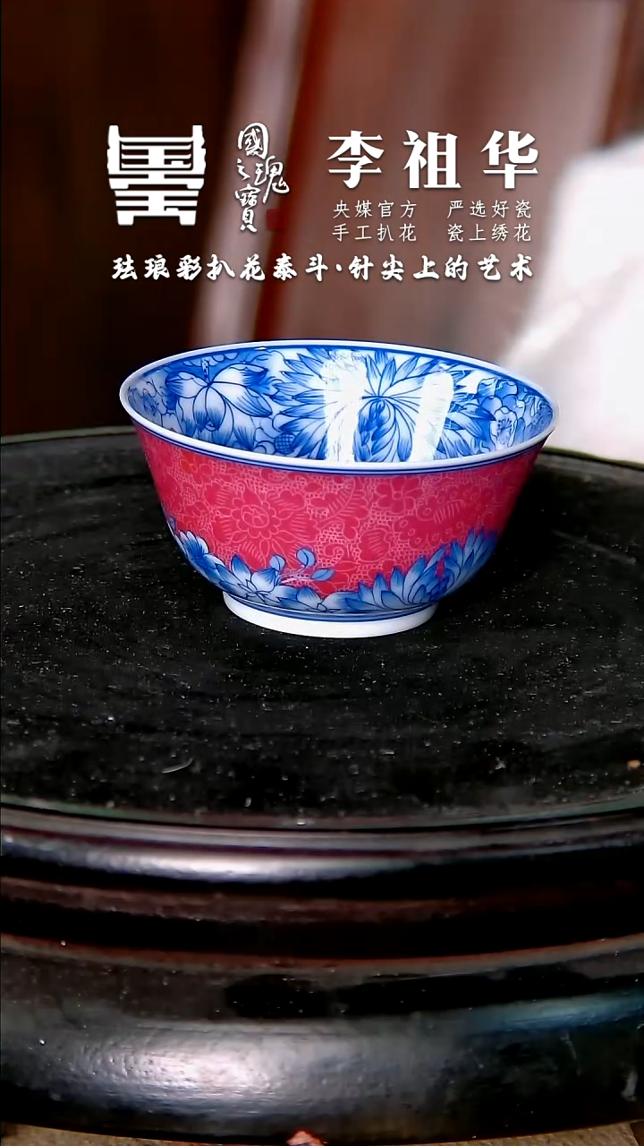 【闪购商品】瓷片李祖华        流水19