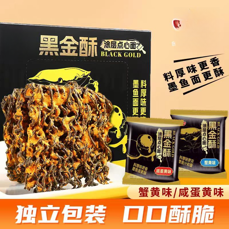 黑金点心面蟹黄咸蛋干脆面