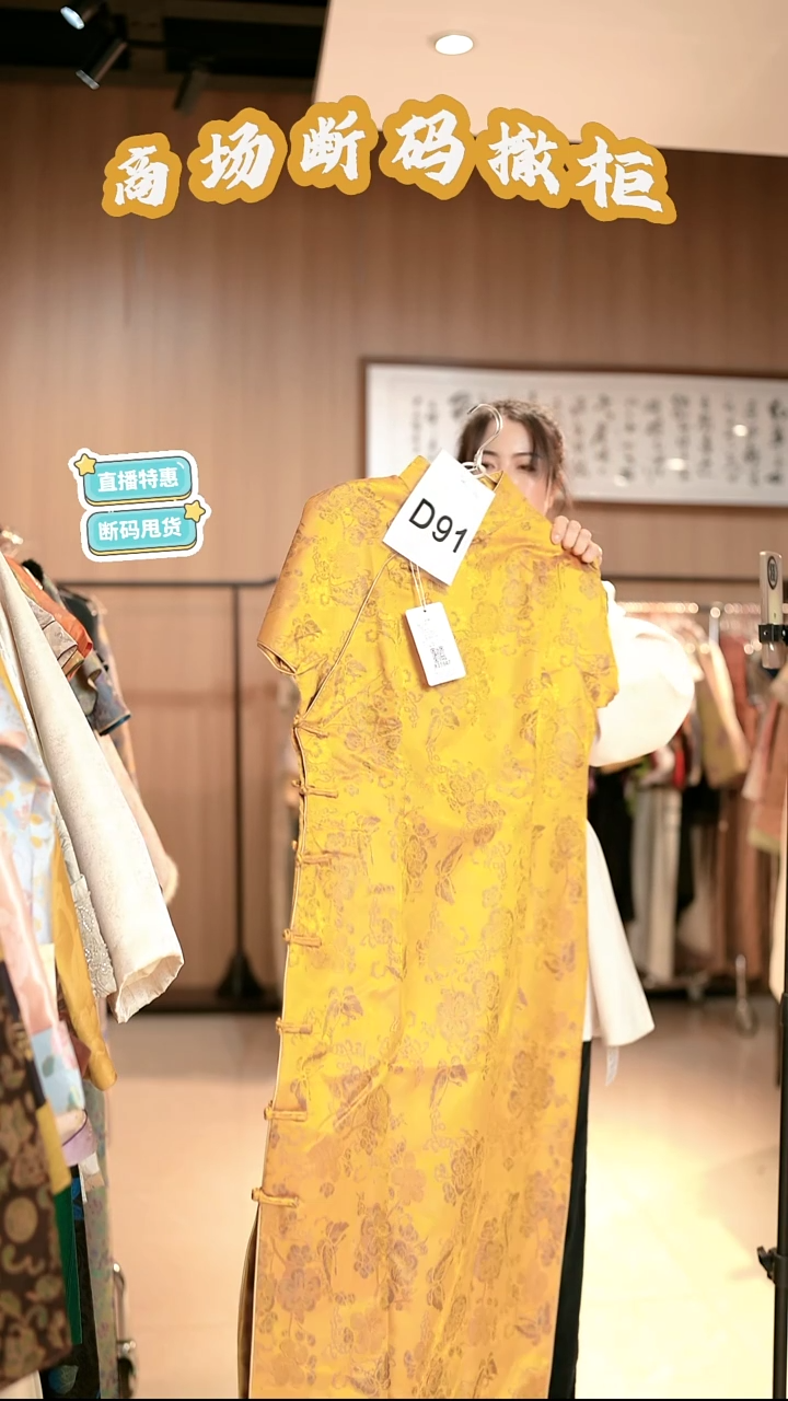 D91 4L码 新中式国风