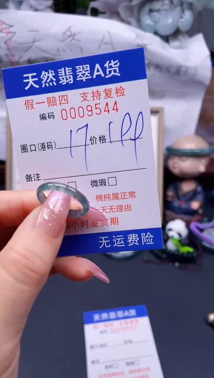 翡翠未镶嵌戒指17****9544