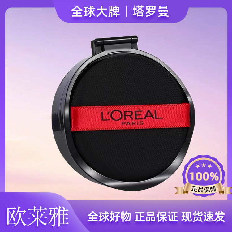 L'ORÉAL/欧莱雅黑胖子气垫正装替换装气垫不脱妆无瑕遮瑕哑光14gF