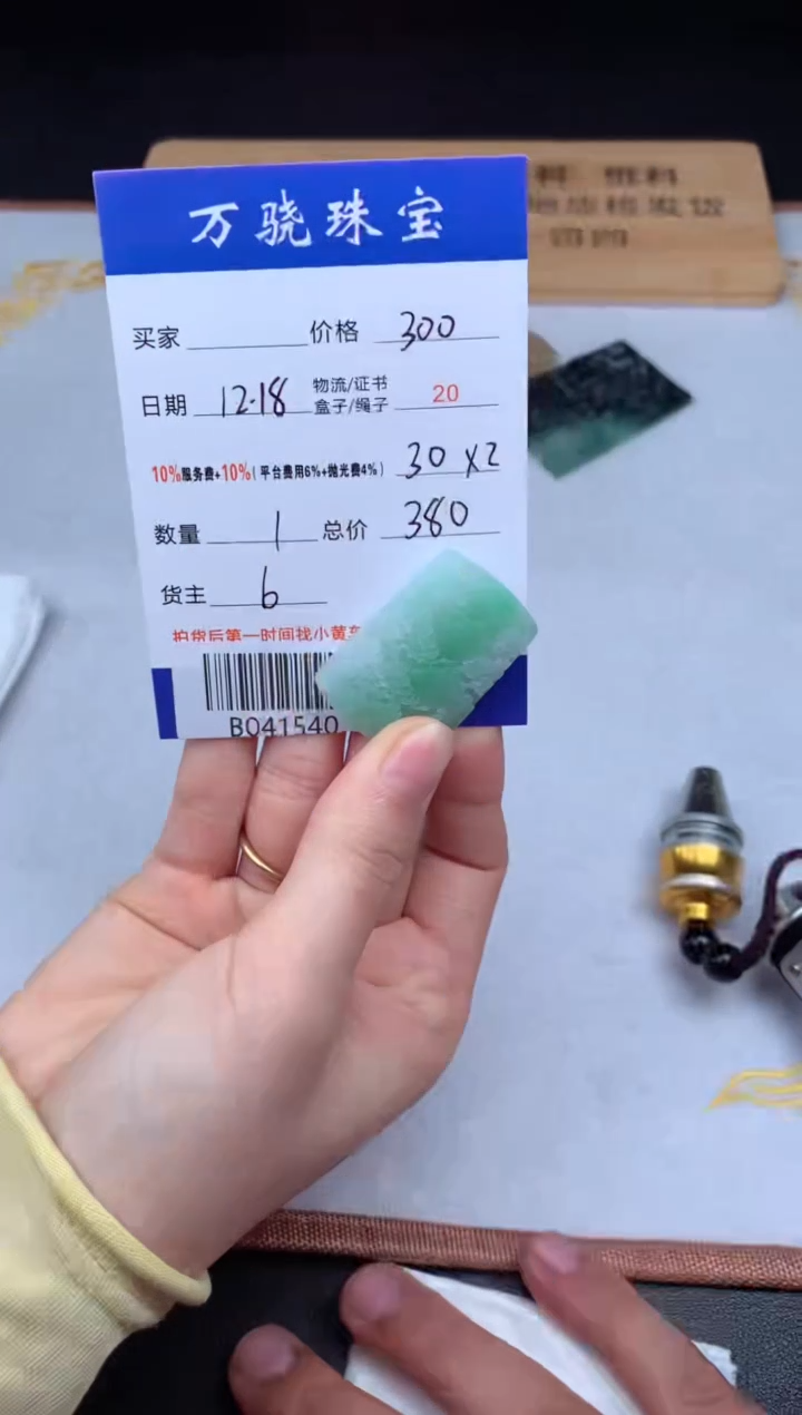 未镶嵌定制翡翠鑫*? B041540