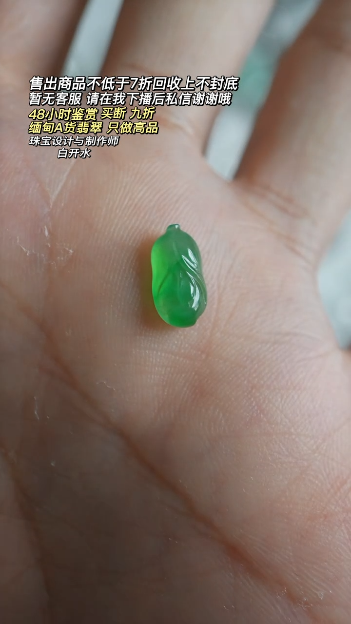 【闪购商品】翡翠散珠天然缅甸翡翠