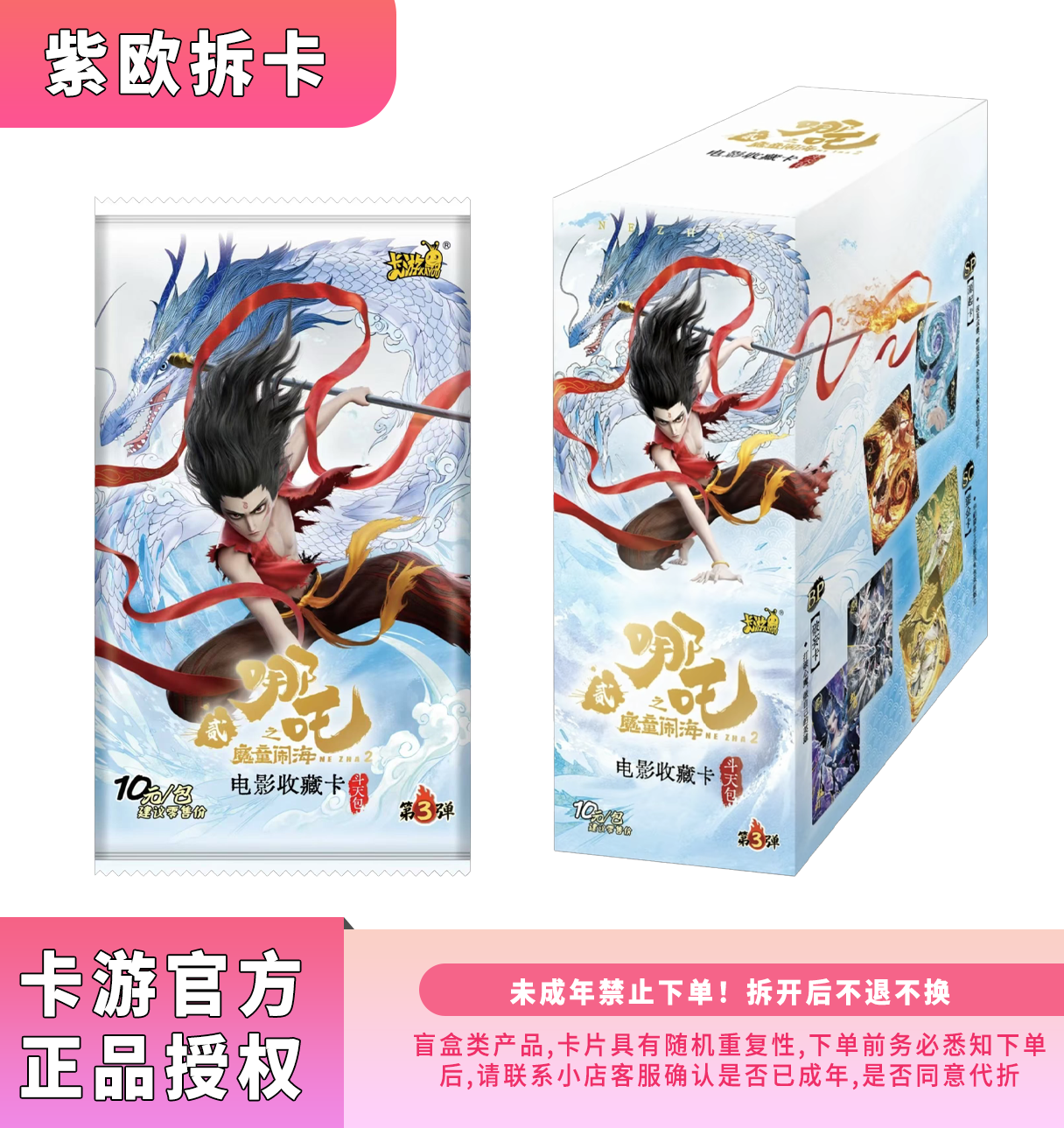  【强娶SC/SP】哪吒斗天包第三弹【代拆】