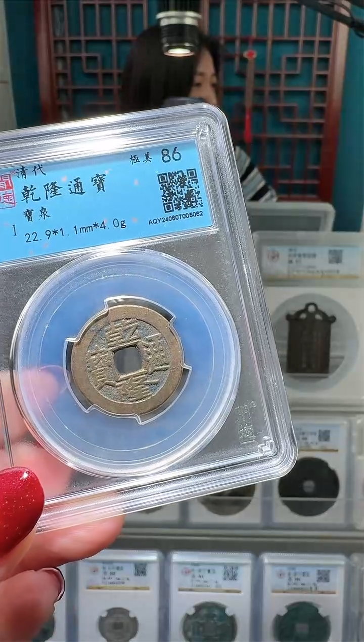 【闪购商品】铜nn乾隆通宝破盒不退不换