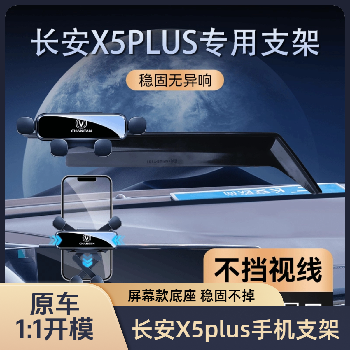 适用24款长安X5PLUS/X7PLUS手机车载支架中控屏幕专用导航手机架