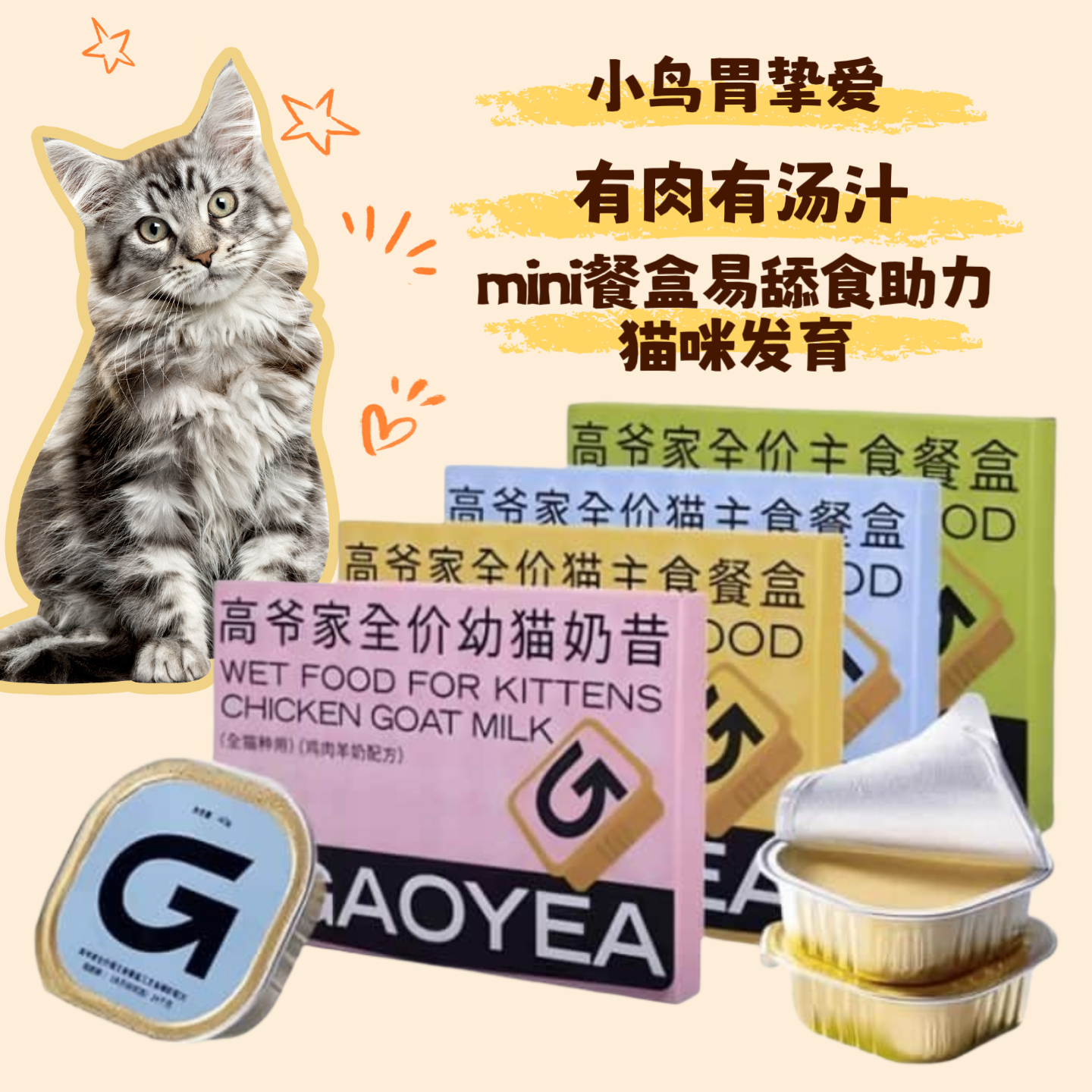 【新疆满29包邮】G爷全价猫主食餐盒湿粮营养丰富全年龄段补水