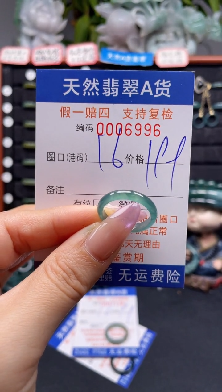 未镶嵌戒指翡翠16*6996