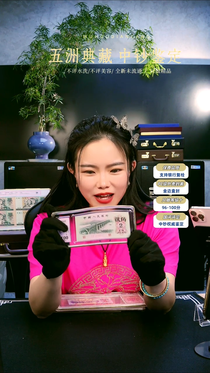 三版贰角十连号尾号911 金马号 中钞鉴定100分