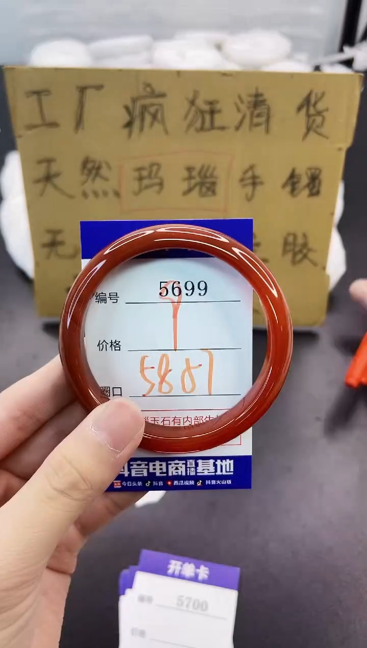 手镯玛瑙/玉髓未镶嵌5699