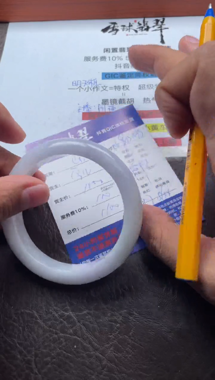 未镶嵌手镯翡翠山****?11471223421