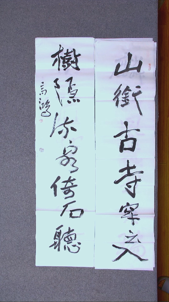 书法王高生 福建漳州 四尺对联