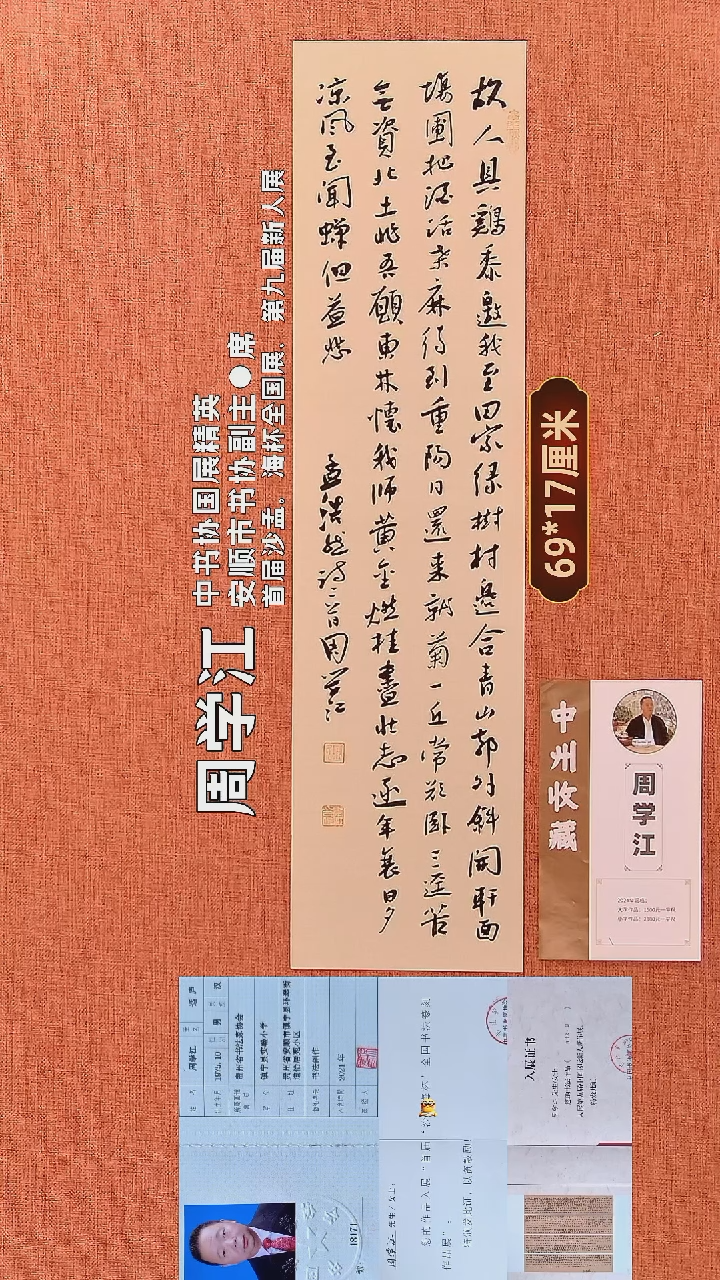 书法119        周学江书法作品