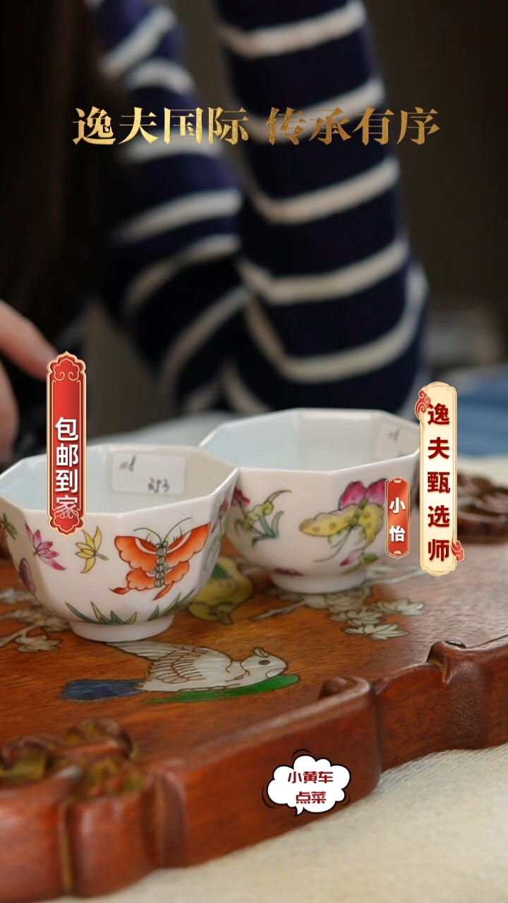 清杯353粉彩蝶恋花八方杯单只