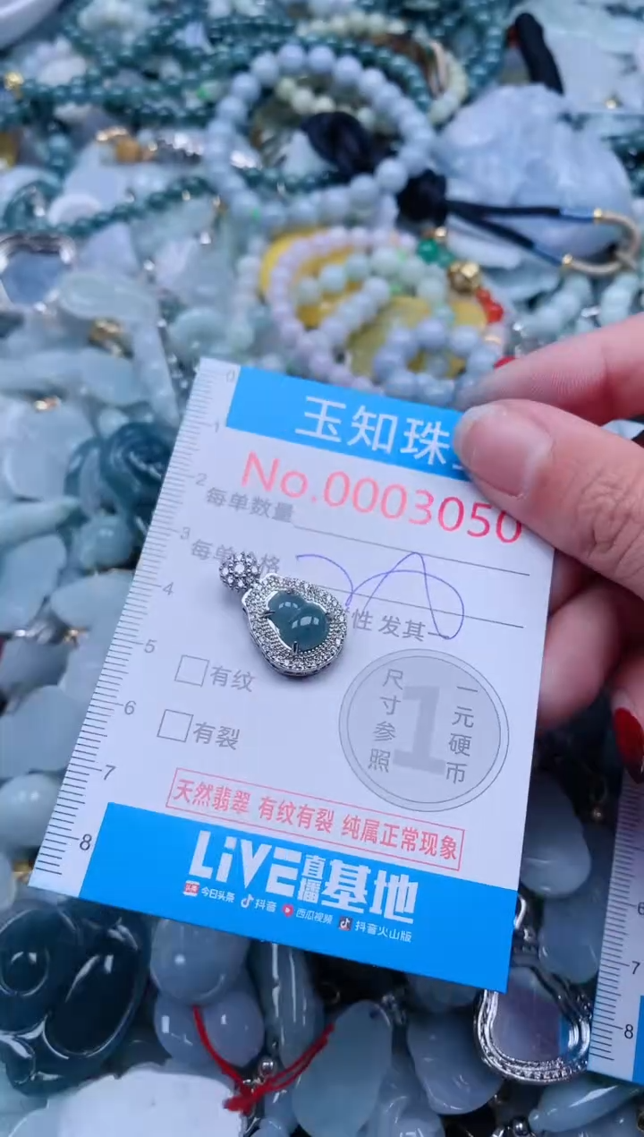 【闪购商品】翡翠吊坠(不含链)未镶嵌3050