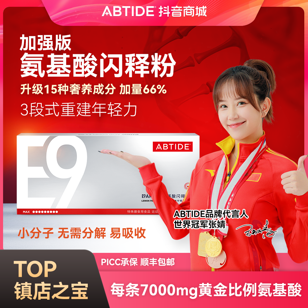 【宠粉专属】加强版氨基酸补充黄金比例氨基酸营养好吸收