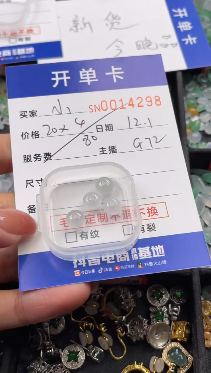 颈饰未镶嵌翡翠小*14298