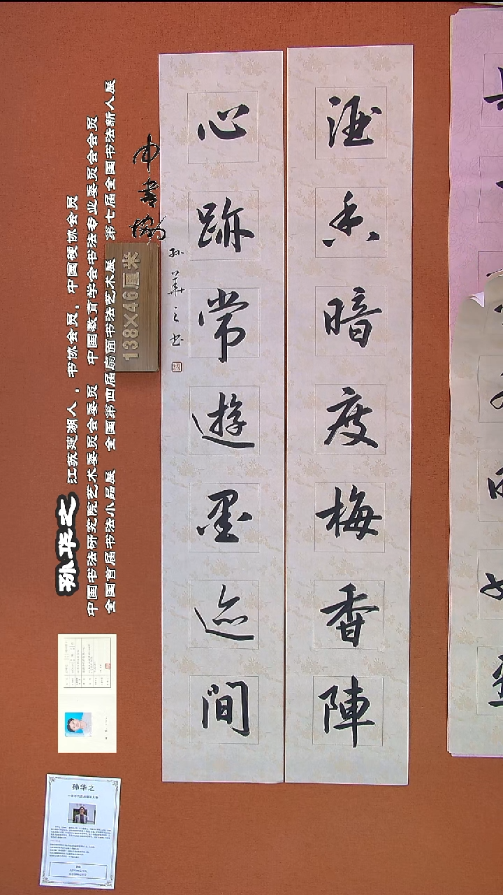 【闪购商品】书法0205孙华之书法作品