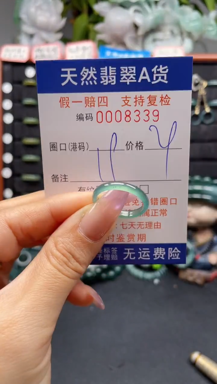 未镶嵌戒指翡翠19*8339