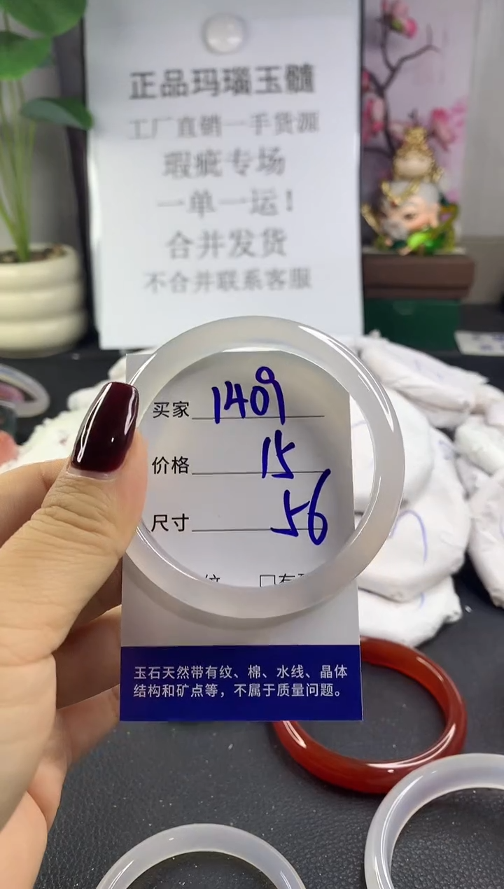 手镯玛瑙/玉髓未镶嵌1409