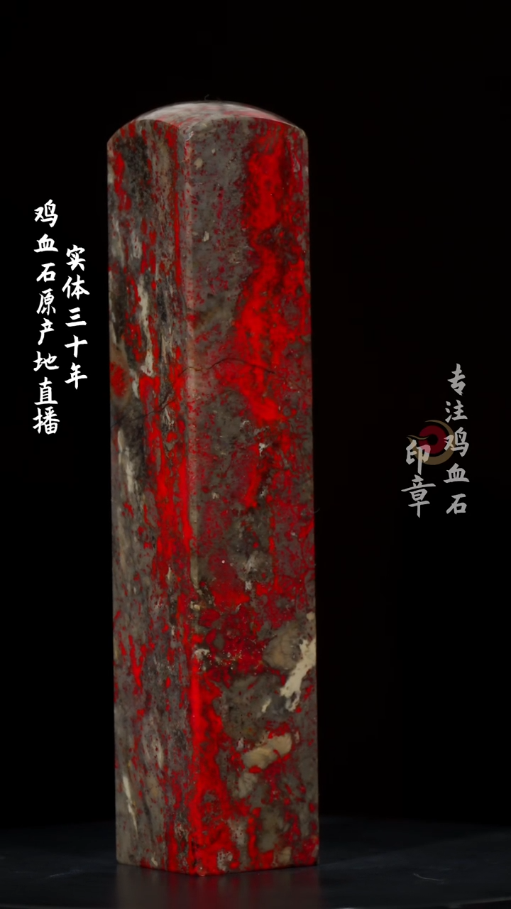 【闪购商品】鸡血石昌化老坑鸡血石