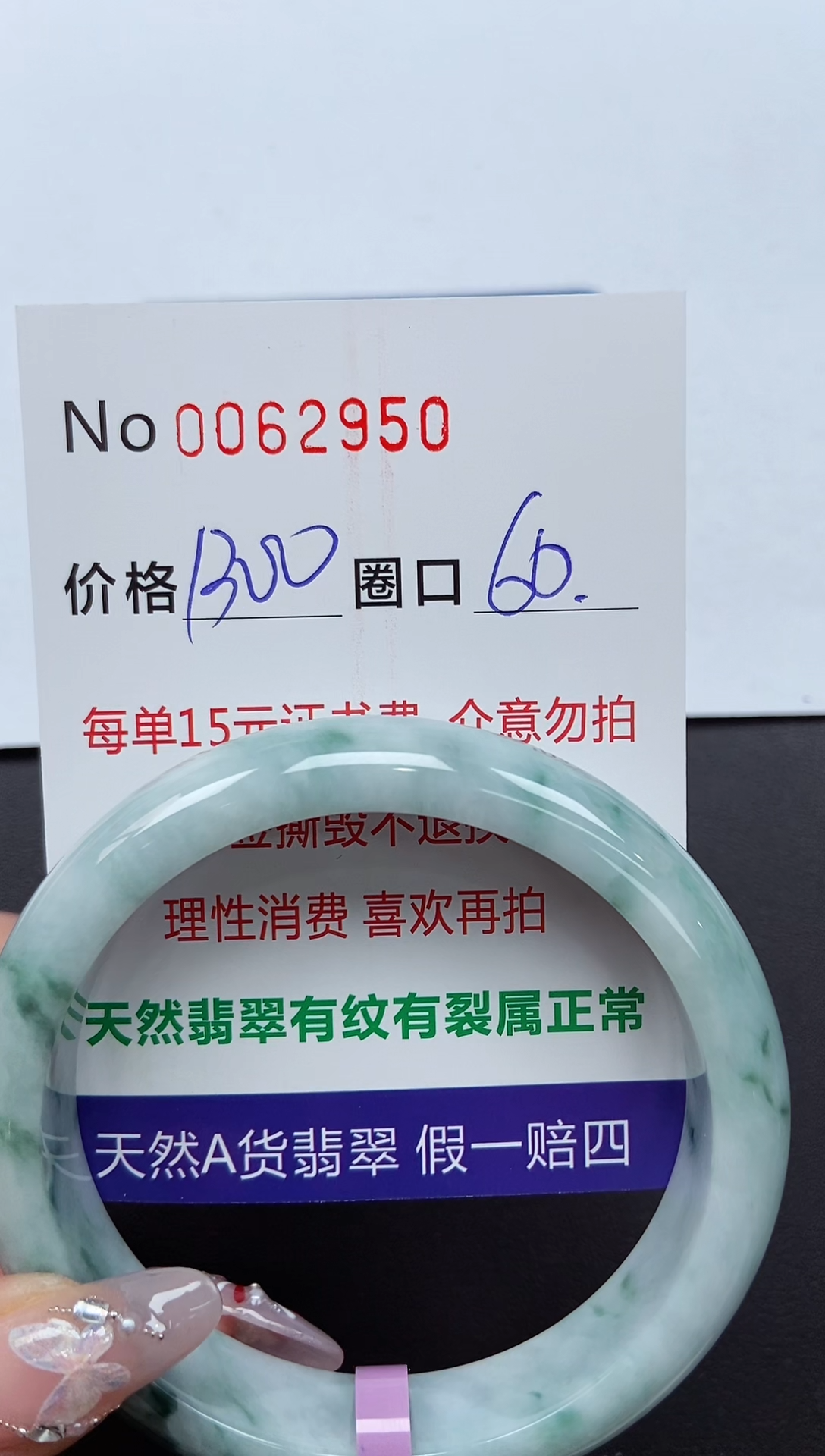 【闪购商品】翡翠手镯未镶嵌 0062950