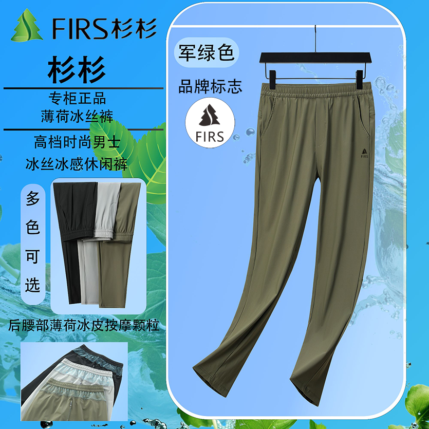 FIRS/杉杉【冰丝凉感】夏季薄荷清凉舒适透气轻薄休闲速干裤薄款商品图