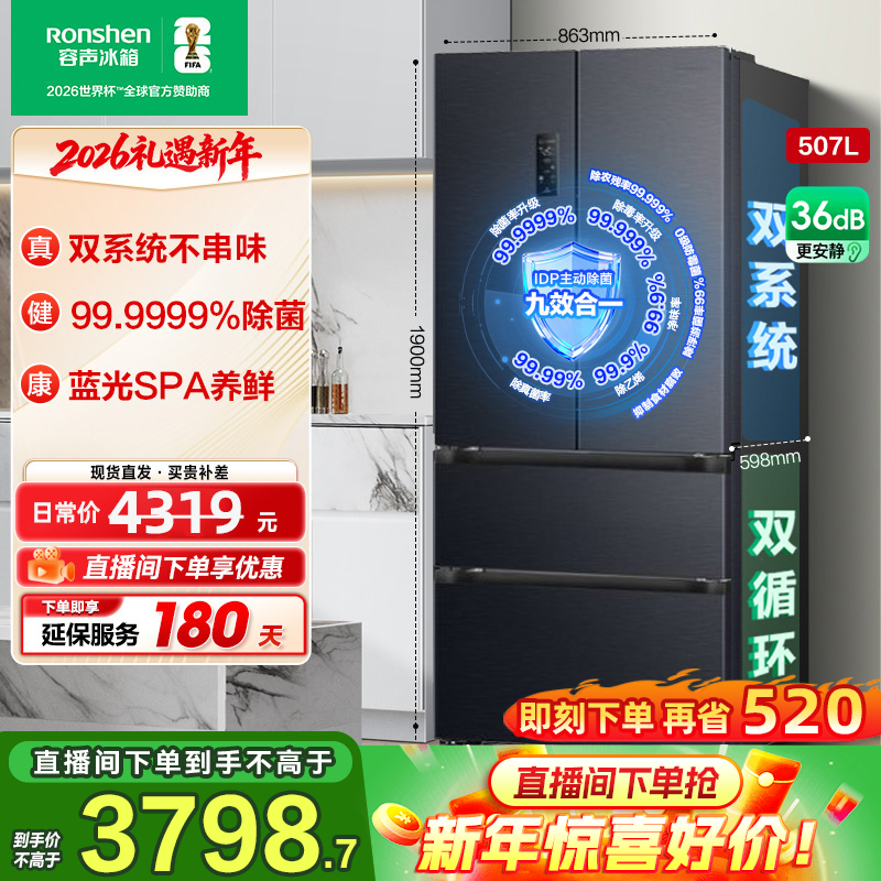 容声507升双系统法式四开双开门零嵌入式净味冰箱热销国家补贴