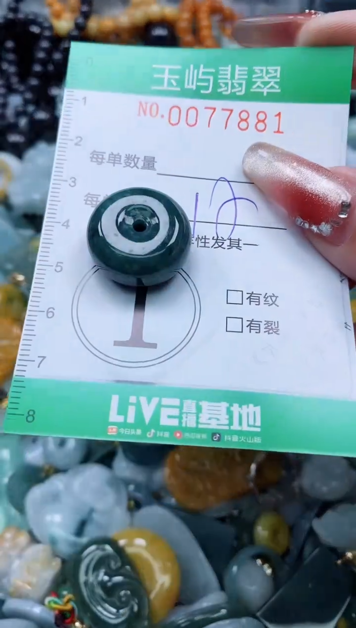 【闪购商品】翡翠颈饰未镶嵌闪购0077881