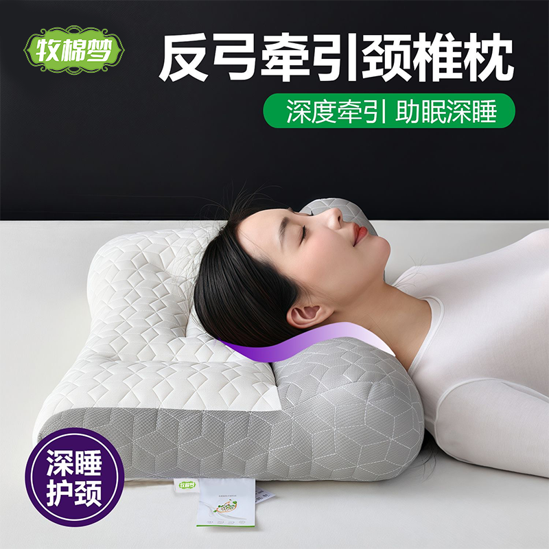 牧棉梦分区舒颈枕芯保护颈枕芯深睡眠枕久睡不塌陷枕创意颈枕
