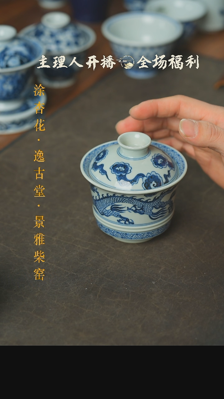 【闪购商品】本真造物双龙马蹄盖碗