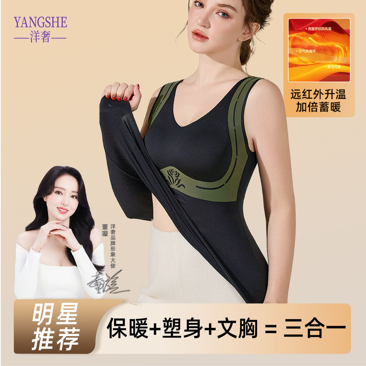 洋奢【全新升级】秋冬必备保暖内衣自带胸垫隐形无痕锁温修身显瘦