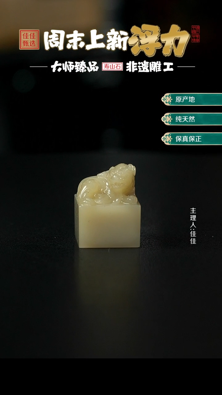 【闪购商品】寿山石印石善伯洞石
