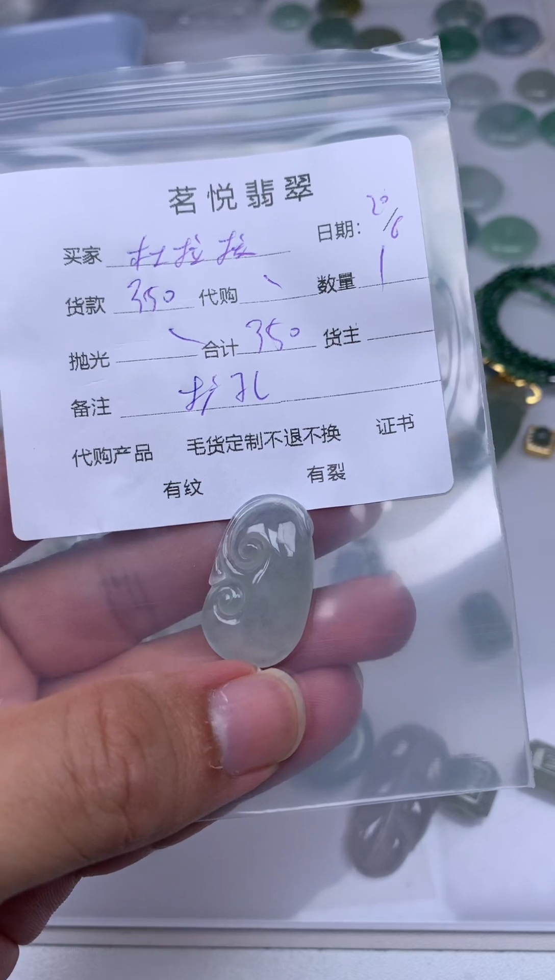 翡翠未镶嵌颈饰杜*拉如意