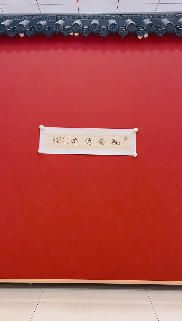 【闪购商品】书法崔景哲        书法  1平尺