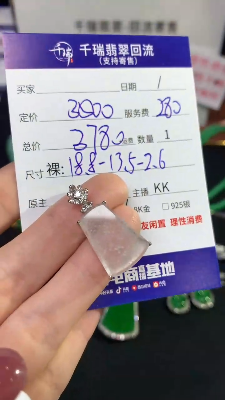 翡翠18K金镶嵌吊坠(不含链)无事牌不退不换|3780+0