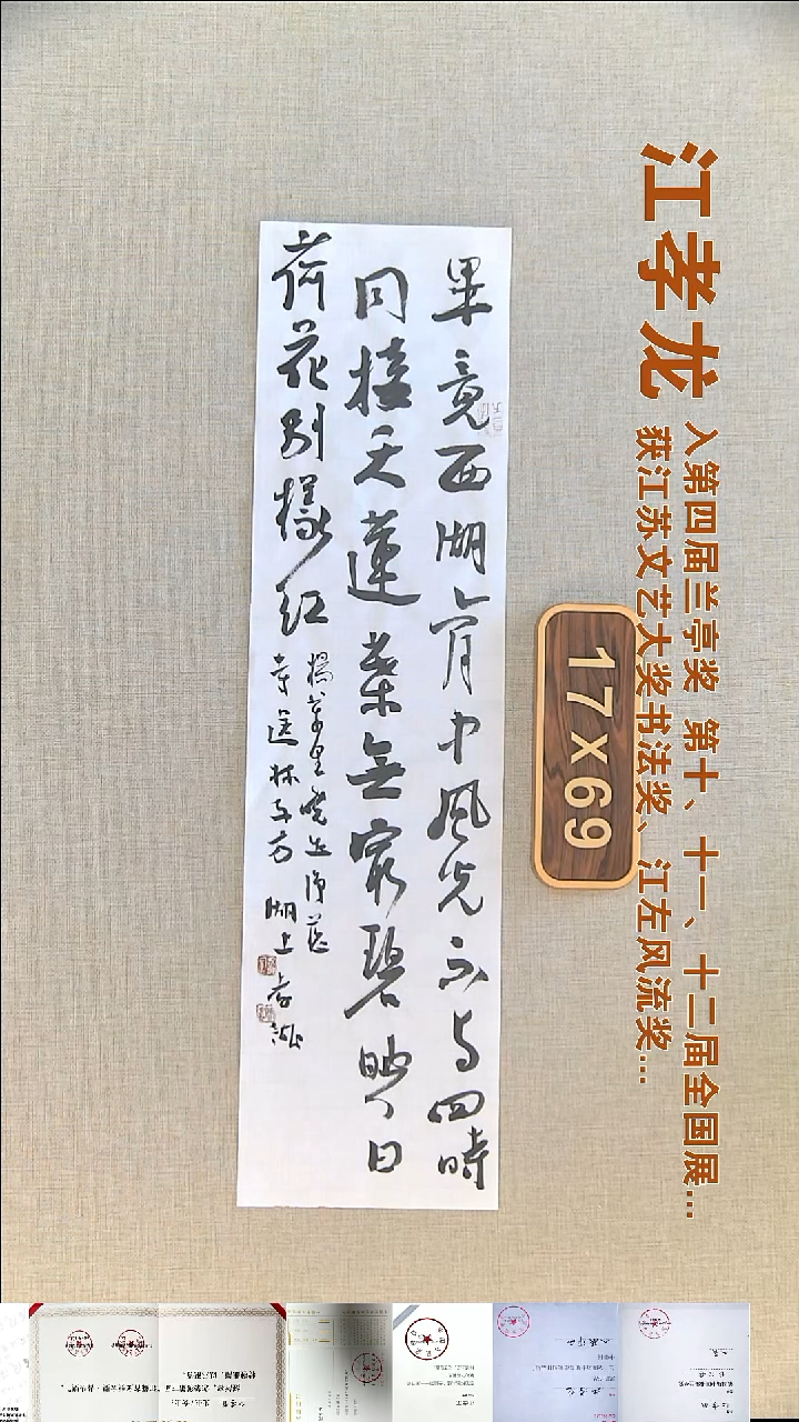 书法江孝龙书法福利17*69毕竟西湖六月中